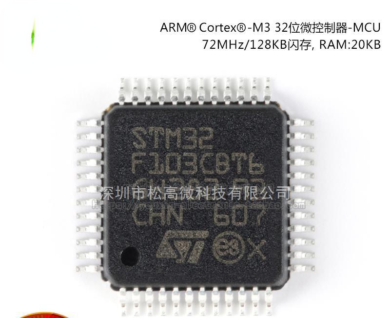 原装正品STM32F103CBT6 LQFP-48 ARM Cortex-M3 32位微控制器-MCU