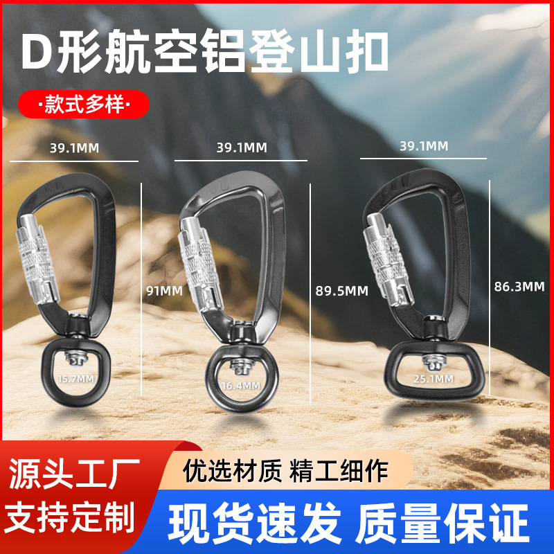 航空铝登山扣宠物钩360度转环织带扣吊床钩牵狗绳扣风筝扣防脱钩