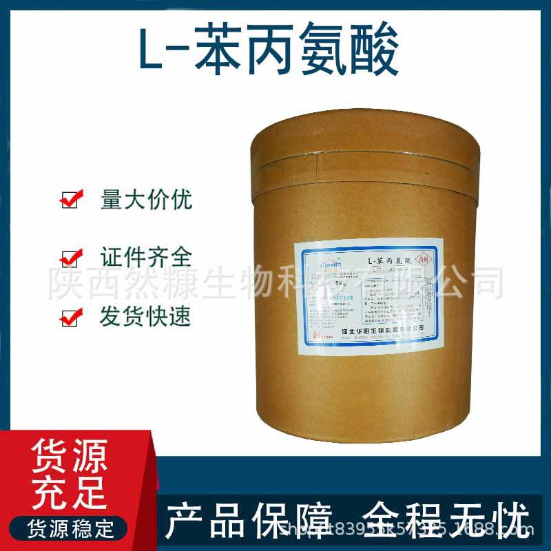 L-苯丙氨酸食品用 农用农业级 营养强化剂饲料用 水溶性氨基酸