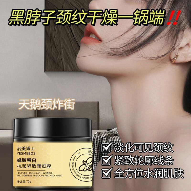 沿美博士蜂胶蛋白抗皱紧致面颈膜提拉淡化颈纹保湿补水涂抹美颈霜|undefined