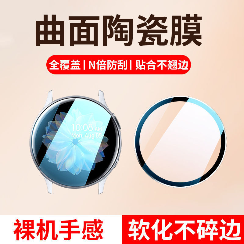 Suitable for Samsung Active4 Protective Film Active2 Tempered Film Active1 Ceramic Film Galaxy Watch Film
