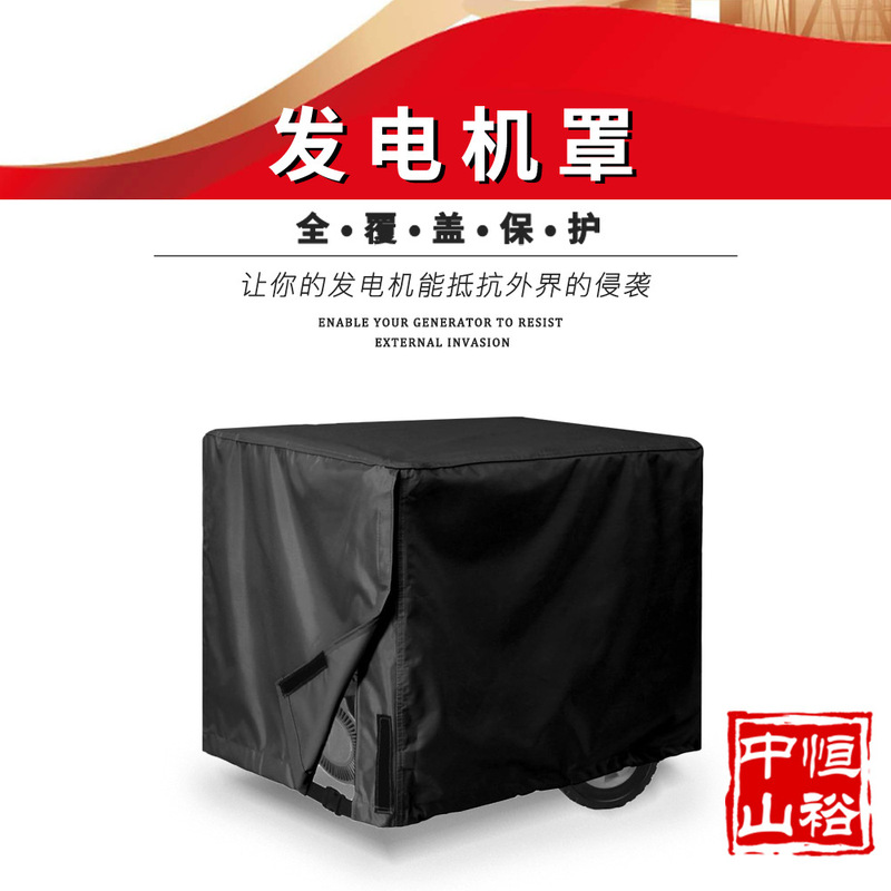 in stock Supply Cross-border Amazon Explosions Outdoor Courtyard Small Generator Protection Waterproof Sunscreen Dustproof Cloth Cover