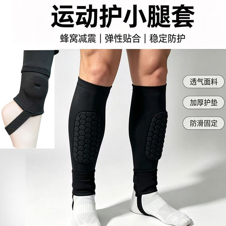Ankle Protection Honeycomb Calf Socks Basketball Roller Skating Martial Arts Fitness Anti-Collision Sports Protective Foot Covers Leg Protection Cross-Border