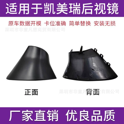 Rear mirror/rearview mirror assembly, Rearview Mirror Housing 18 Models - right-side-of-the-co-pilot-base-trim