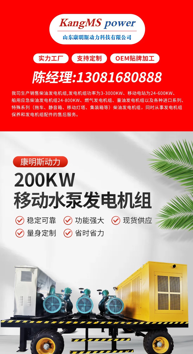 200kw移动水泵发电机组详情页(1)_001.jpg