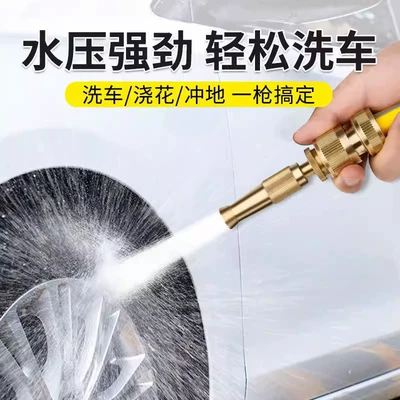 High pressure car wash water gun adjustable nozzle, suitable for garden irrigation