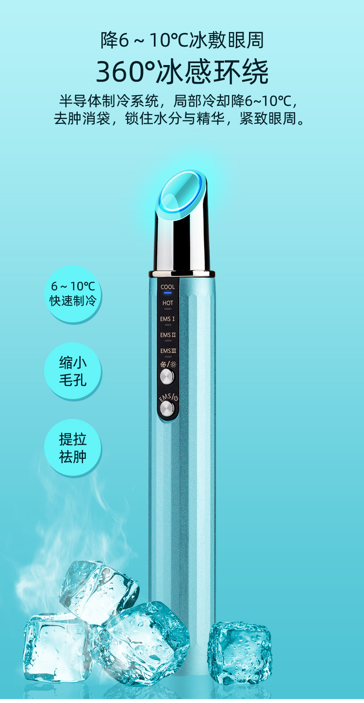 RW-YB1007新款EMS冷热美眼仪详情页-国内站_07.