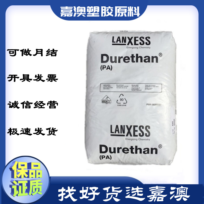 PA6德国朗盛 B30S、BKV30H2玻纤增强;热稳定 齿轮电子应用