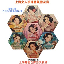 上海女人珍珠香氛雪花膏经典国货护肤品补水滋润面霜上海豫园直发