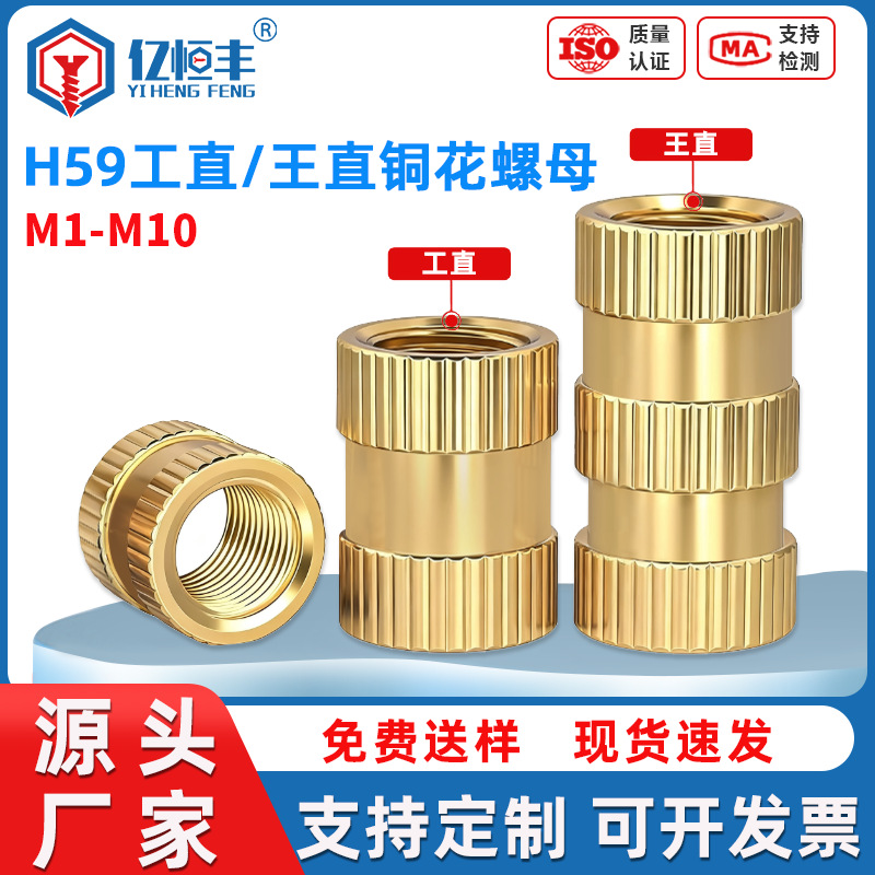 工直铜螺母通孔注塑预埋螺母铜镶嵌件滚花螺母热熔铜螺母M3M4M5M6