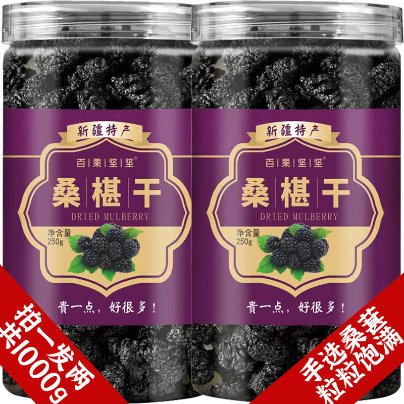 Mulberry dry Flood damage Disposable Xinjiang Black Mulberry dried fruit Make tea scented tea Drinks Dried fruit precooked and ready to be eaten