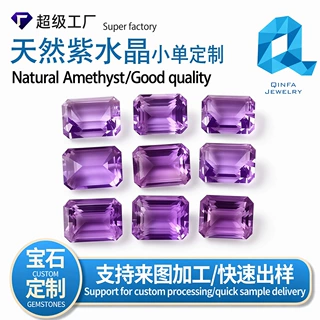 定制天然紫水晶切面刻面紫晶蛋面裸石车石水晶干净体雕刻切工打孔