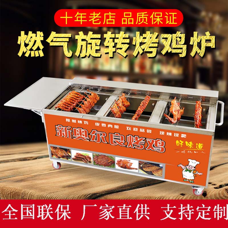 美星烤鸡炉旋转自动木炭燃气煤气商用无烟奥尔良越南鸡翅鸡腿烤箱