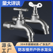 304不锈钢户外带锁水龙头防冻防裂老式加长阳台洗衣机慢开4分6分