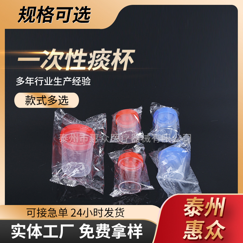 一次性痰杯 手掀 螺口 各种规格齐全 25ml 40ml 60ml 120ml 现货