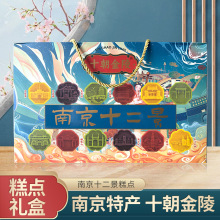 南京特产金陵十二景糕伴手礼糕点地方传统美食软糯清甜糕点