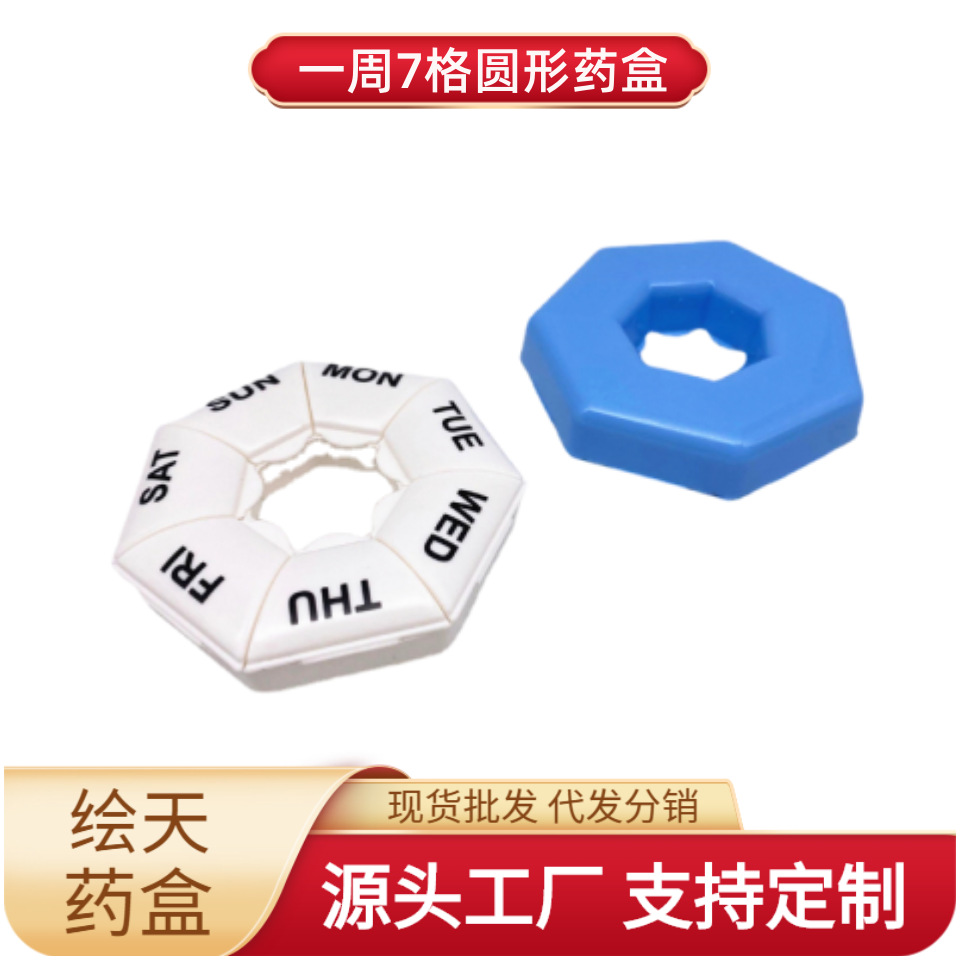 厂家直销塑料迷你7天一周7格药盒小药丸盒塑料医用盒药品