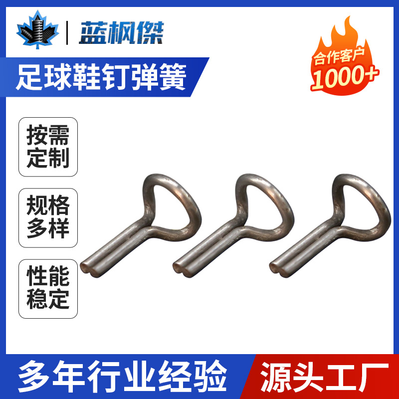 厂家供应足球鞋钉弹簧 开关锁具礼品工艺品涡卷弹簧高弹力异型