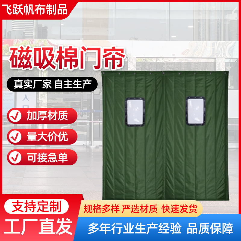 Wholesale Cotton Door Curtains in Stock, Cotton Door Curtains for Construction Sites, Supermarkets, and Shopping Malls for Winter Soundproofing and Insulation, Industrial Cotton Door Curtains Wholesale Cotton Door Curtains in Stock, Cotton Door Curtains for Construction Sites, Supermarkets, and Shopping Malls for Winter Soundproofing and Insulation, Industrial Cotton Door Curtains