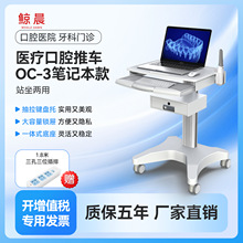 口腔口扫小推车鲸晨笔记本电脑平板车移动台车多功能工具车手推车