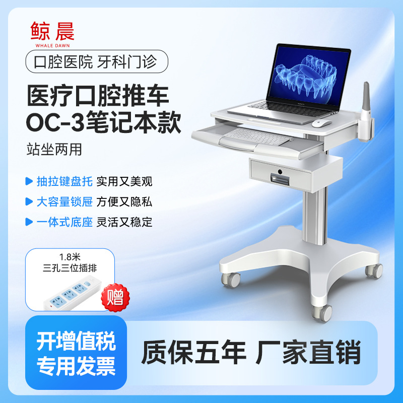 Oral Scanner Trolley, Jingchen Laptop Tablet Cart, Mobile Cart, Multi-Functional Tool Cart, Handcart