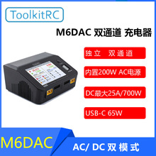 ToolkitRC M6DAC双路航模智能平衡充电器无人机飞机车船模固定翼