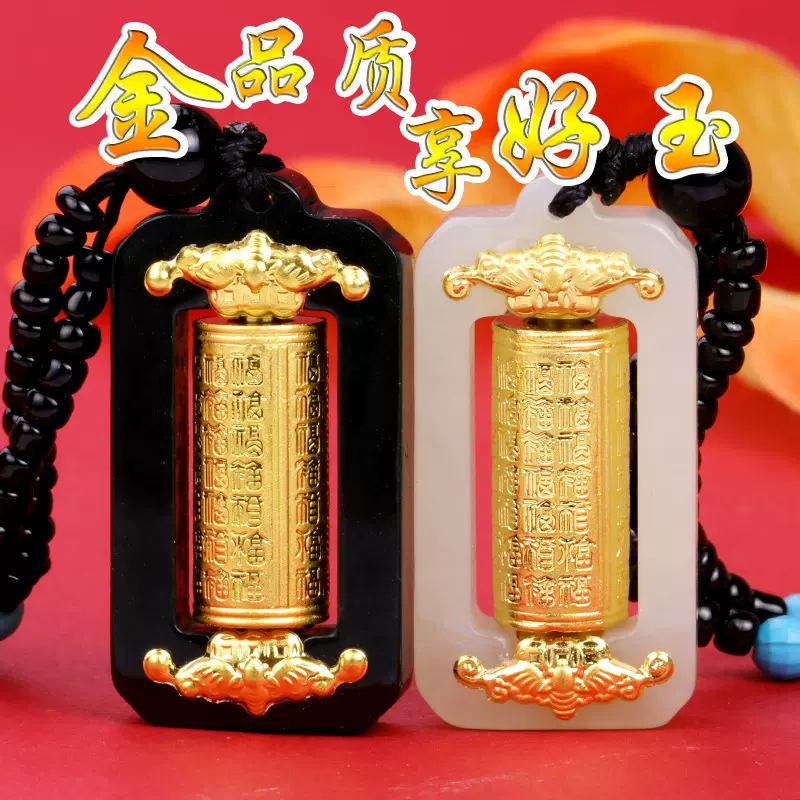 新款百福和田玉足金转运筒吊坠转运筒金镶玉挂饰墨玉保险会销礼品
