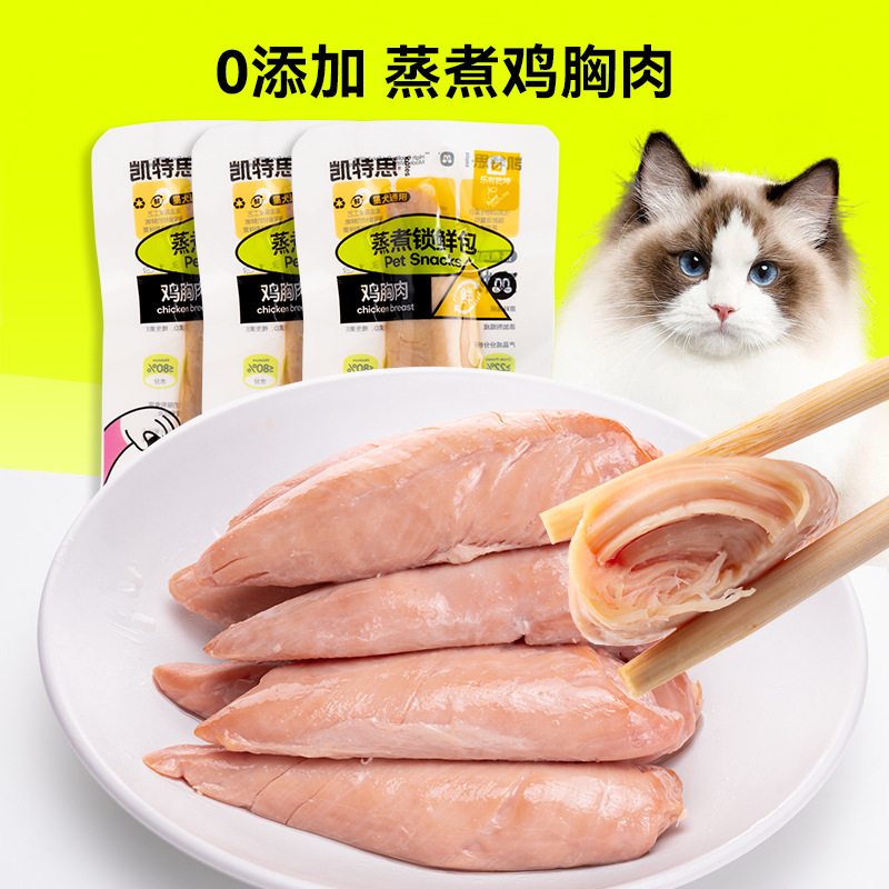 蒸煮即食鸡胸肉鸭肉三文鱼鲣鱼猫咪狗狗增肥发腮营养宠物鲜肉零食
