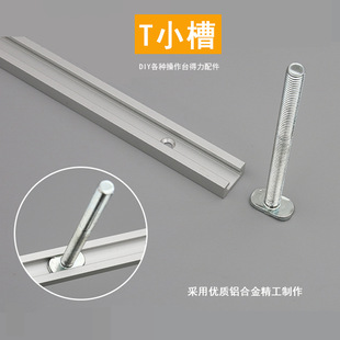 T-shaped small chute universal push bar T-groove backer limit modified slide guide rail slide woodworking tool
