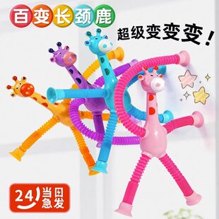 Variable telescopic interactive toy for boys and girls, giraffe, anti-stress, for children and parents, Birthday gift