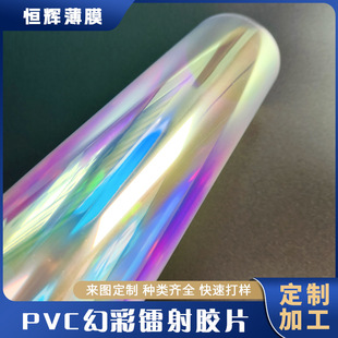 Pvc Phantom Film Laser Reflective Film Colorful Reflective Film Laser Film Colorful Plastic Sheet Customization
