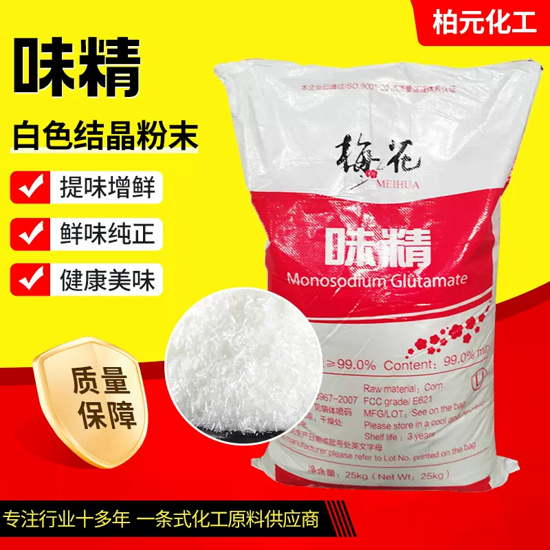 食品级梅花味精商用批发调味增鲜增味剂谷氨酸钠食品添加剂 味精