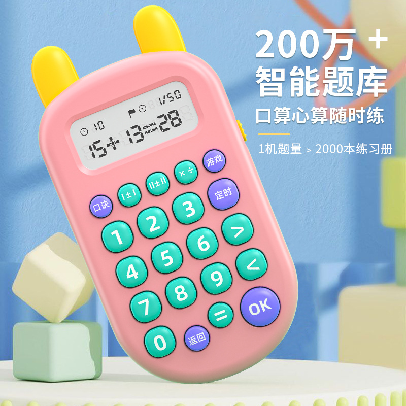 Children's learning oral calculation products puzzle primary school oral calculation trainer calculator voice cute small smart toys