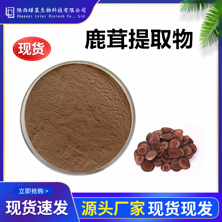 鹿茸提取物10:1 水溶鹿茸浓缩粉鹿茸肽生粉浸膏绿莱现货工厂供应