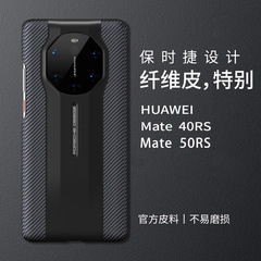 適用mate60pro手機殼碳纖維mate40保時捷50保護套鏤標款40RS單殼