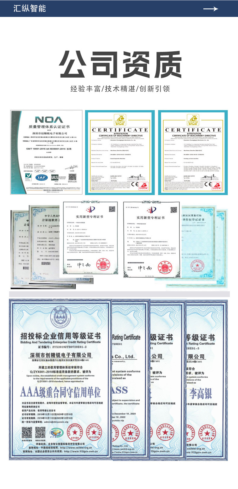 公司资质