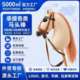 源头工厂杏色毛绒马头棒儿童实木杆骑马玩具舞台道具定制外贸专供