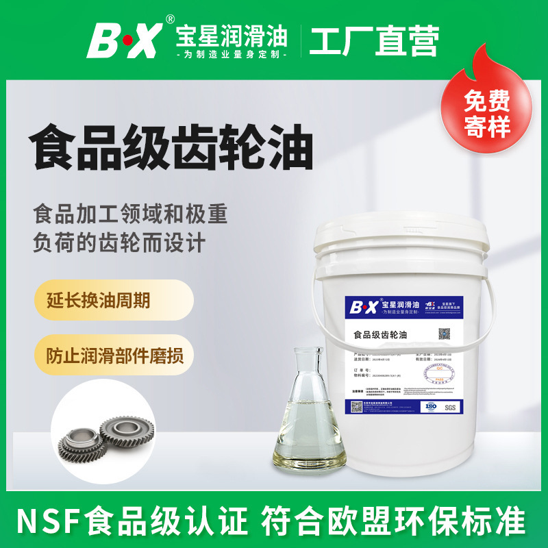 厂家直发食品级齿轮油防锈高温抗磨轴承链条润滑油强附着力齿轮油