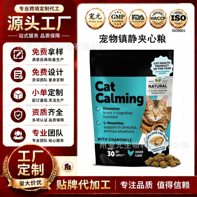 Amazon's best-selling cross-border cat calming chewable crispy sandwich cat treats, healthy products from the source factory OE M