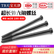 M超长外六角螺丝杆8.8级高强度发黑半牙六角头螺栓M6M8M10M12-M30