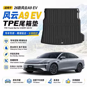 Suitable for 26 models of Chery Fengyun A9 EV 650KM, specialized TPE trunk mat, waterproof and wear-resistant trunk pad