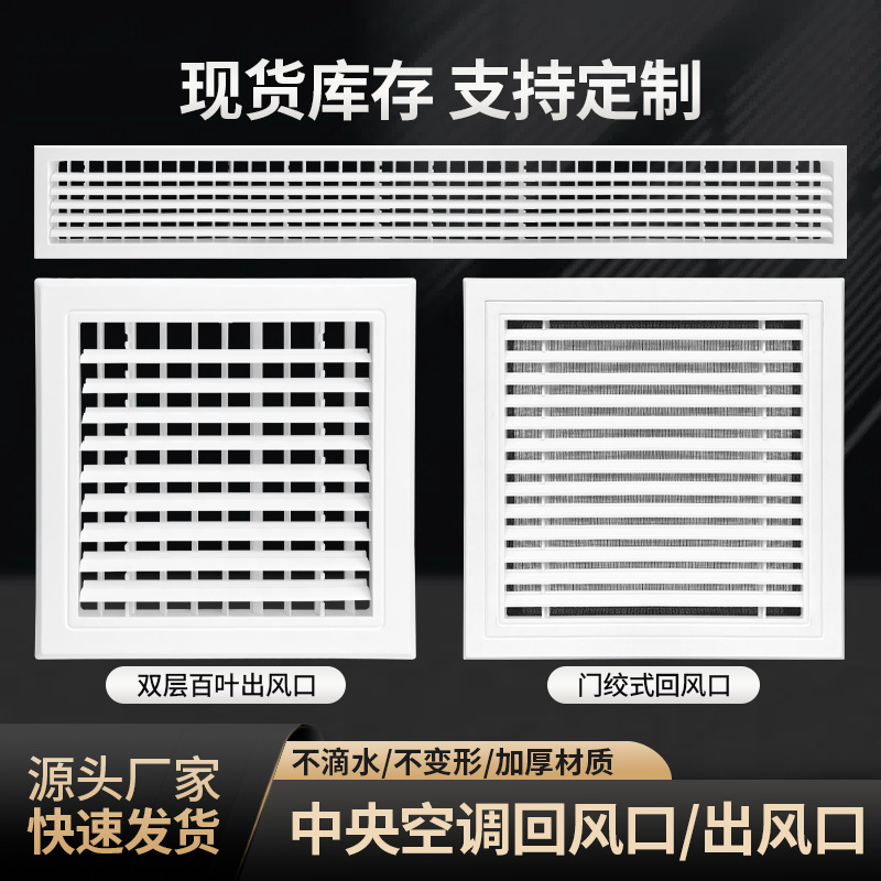 华旗中央空调回风口百叶格栅方形新风系统送风进风吊顶检修口现货