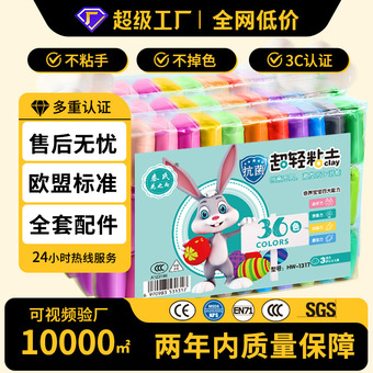 超轻粘土批发12色36色套装幼儿园儿童手工太空泥厂家橡皮泥彩泥
