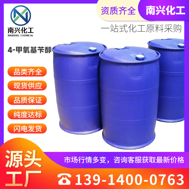 4-甲氧基苄醇 对甲氧基苄醇 对甲氧基苯甲醇 105-13-5