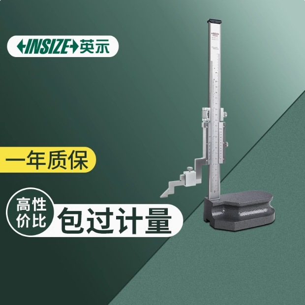 英示INSIZE BASIC游标高度尺5670 0-200mm 300mm 500mm