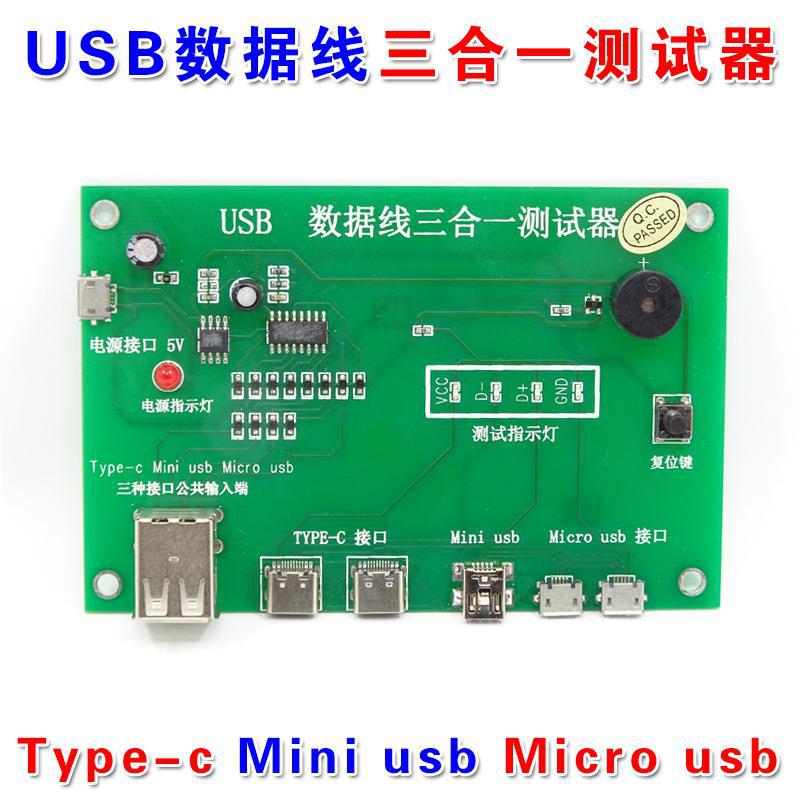 USB数据线三合一测试器 充电线测试卡tpye-c mini usb micro usb