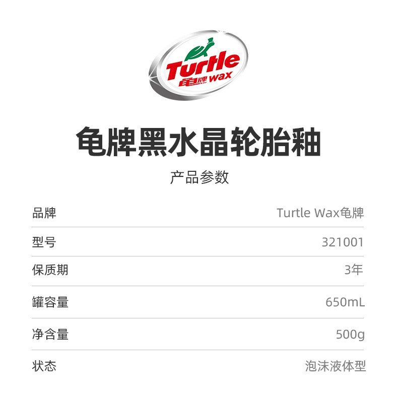 Turtle Brand Black Crystal Tire Wax Turtle Brand Black Crystal Tire Wax Black Crystal Black Crystal Brightening