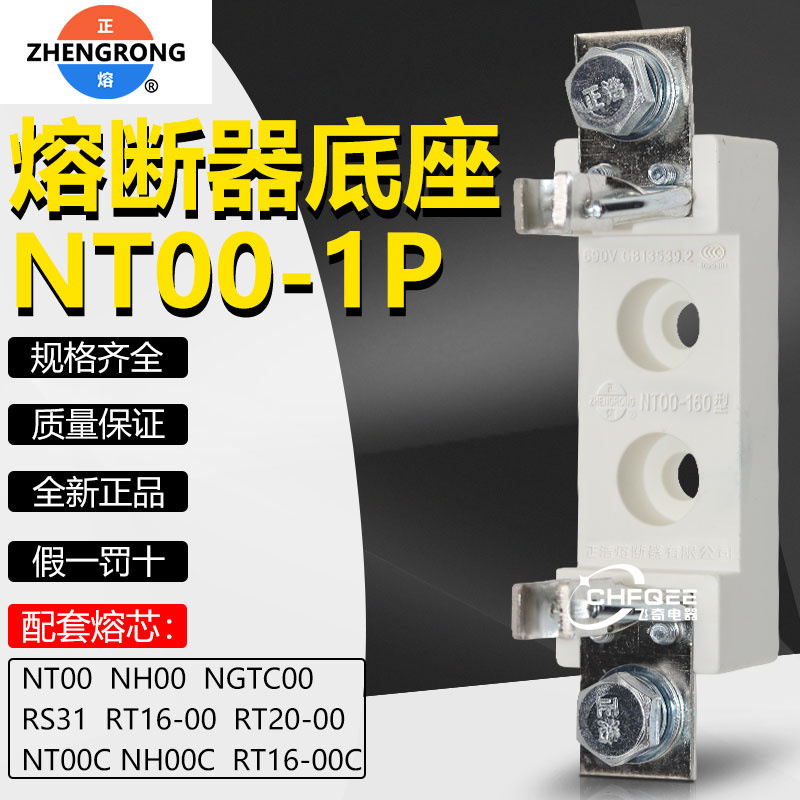 正浩熔断器芯底座NT00 RT16-00 RS31 NT00C NH00C NGTC00保险底座