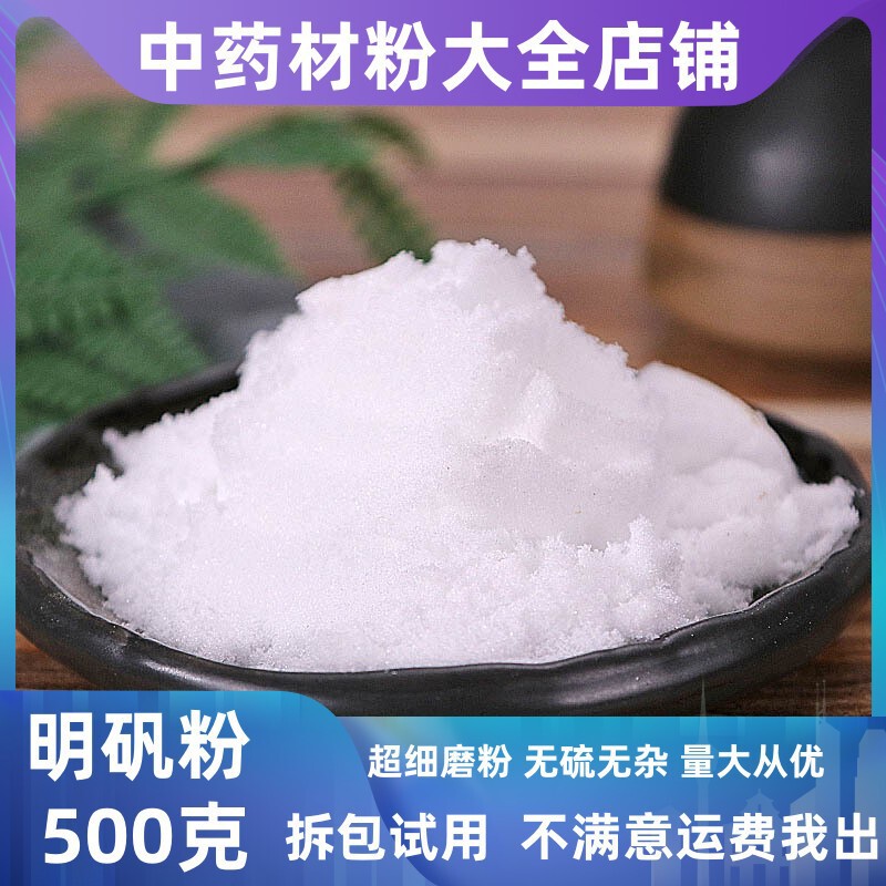 Alum Edible Chinese Herbal Medicine Alum Powder for Water Purification Special Color Fixing Agent Antiperspirant Hand and Foot Food Grade Solution Plant Dye