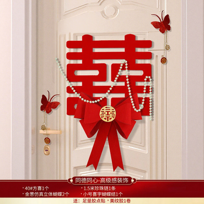 结婚婚房装饰婚房楼道金葱蝴蝶装饰结婚卧室门口布置门上的喜字|undefined